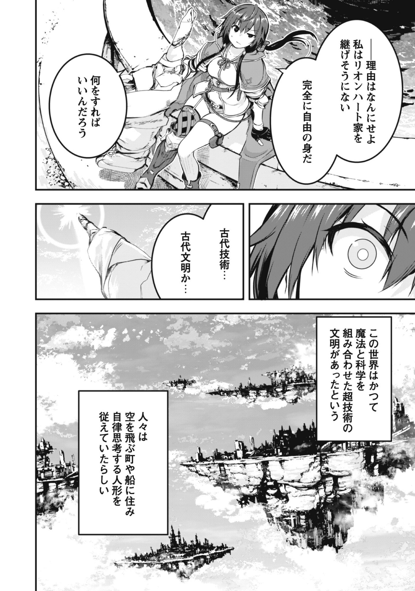 魔工士フェイ、古代文明に挑みます 第1話 - Page 14