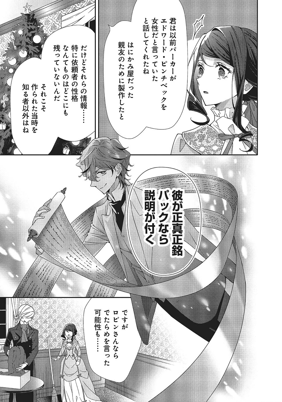 青薔薇アンティークの小公女 第40話 - Page 13