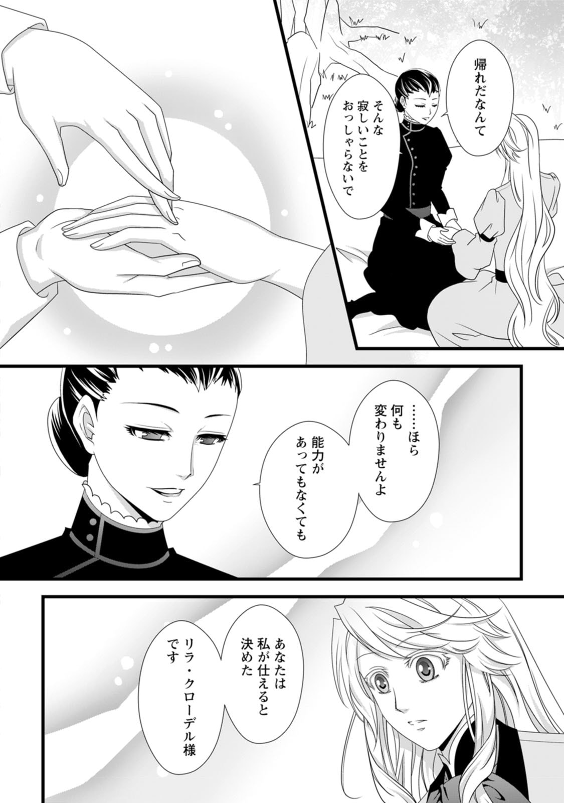 厳つい顔で凶悪騎士団長と恐れられる公爵様の最後の婚活相手は社交界の幻の花でした 第13話 - Page 12