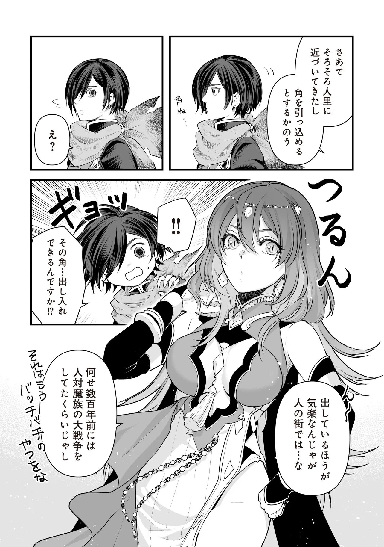 不死たる異端者と災いの竜姫 第2.2話 - Page 7