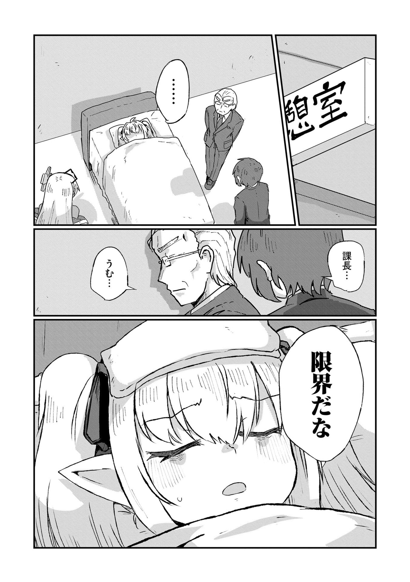 限界女神 【急募】異世界転生窓口はアットホームな職場です 第10話 - Page 8
