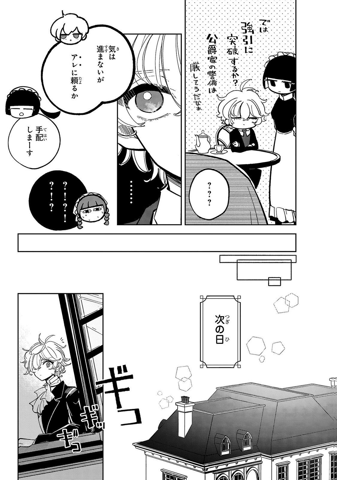 女男爵の庭師 第5話 - Page 10