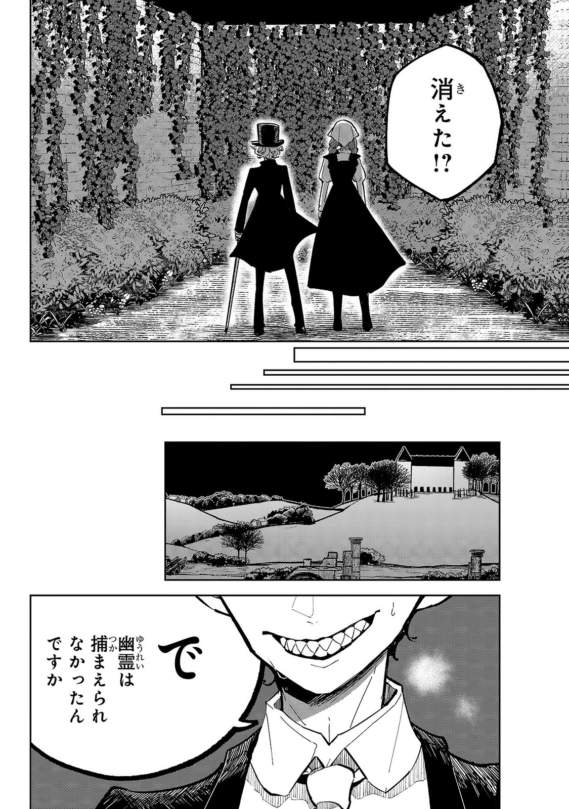 女男爵の庭師 第9話 - Page 8