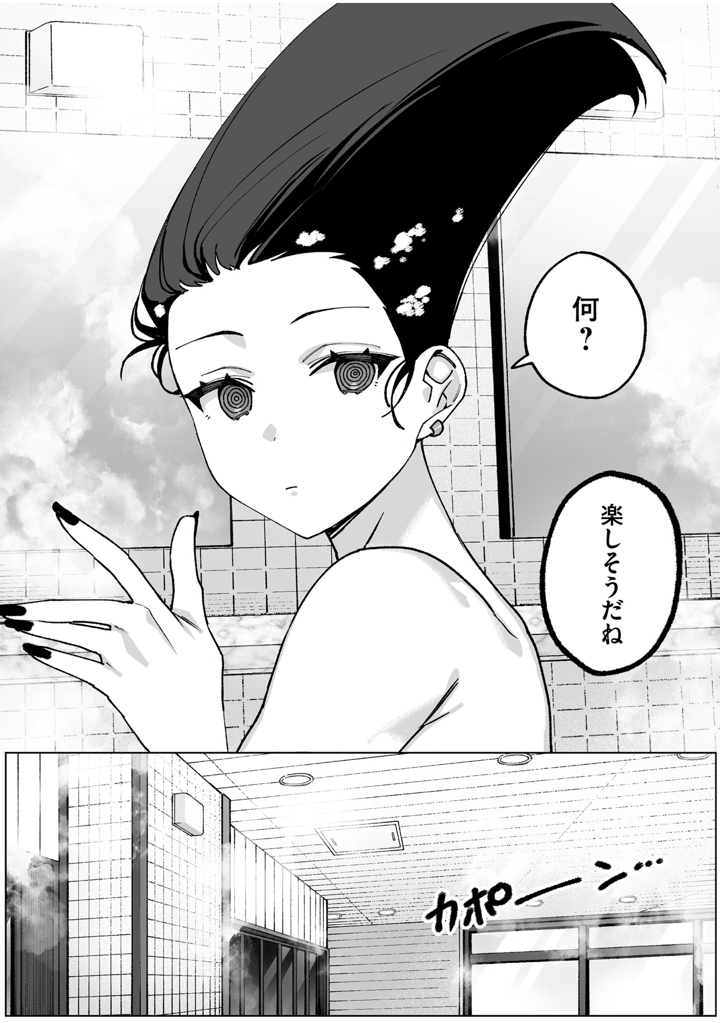地雷なんですか 第65話 - Page 2