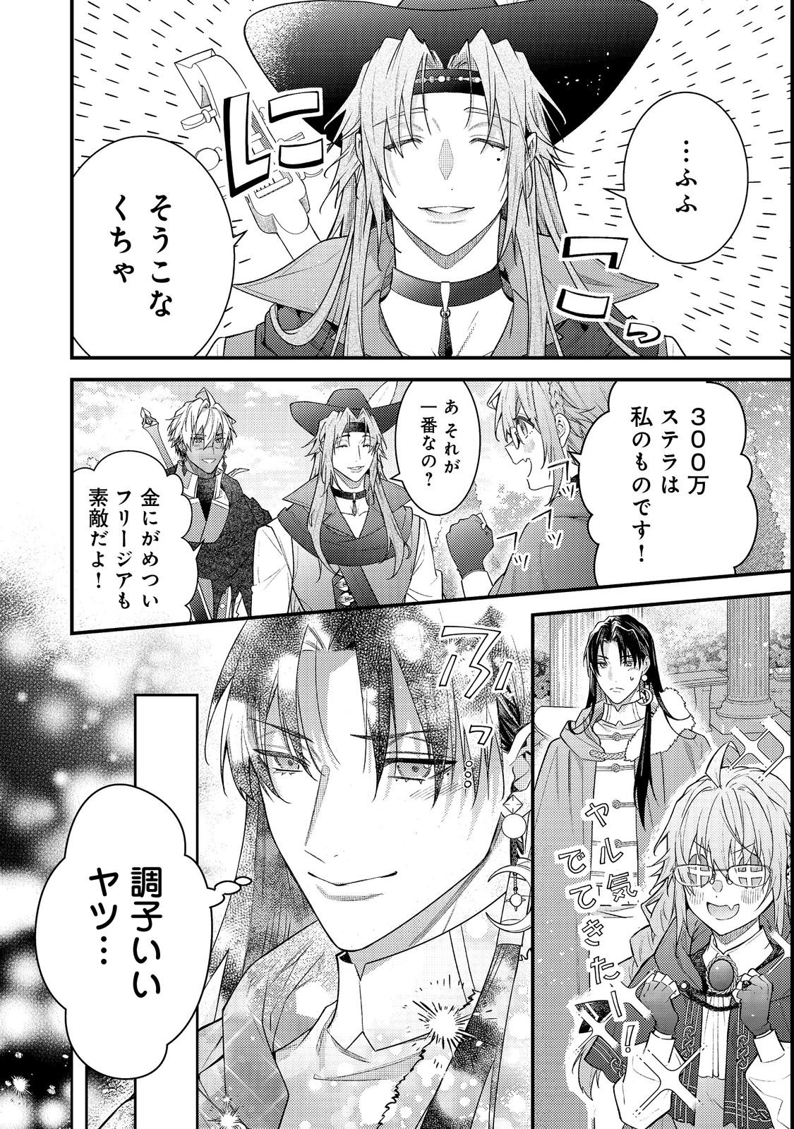 世界を救った最強勇者にストーカーされる村娘の話 第19話 - Page 32