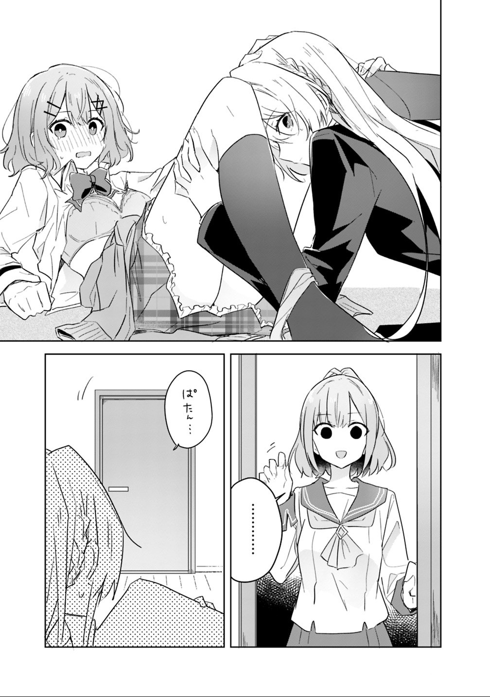 わたしが恋人になれるわけないじゃん、ムリムリ 第14話 - Page 25