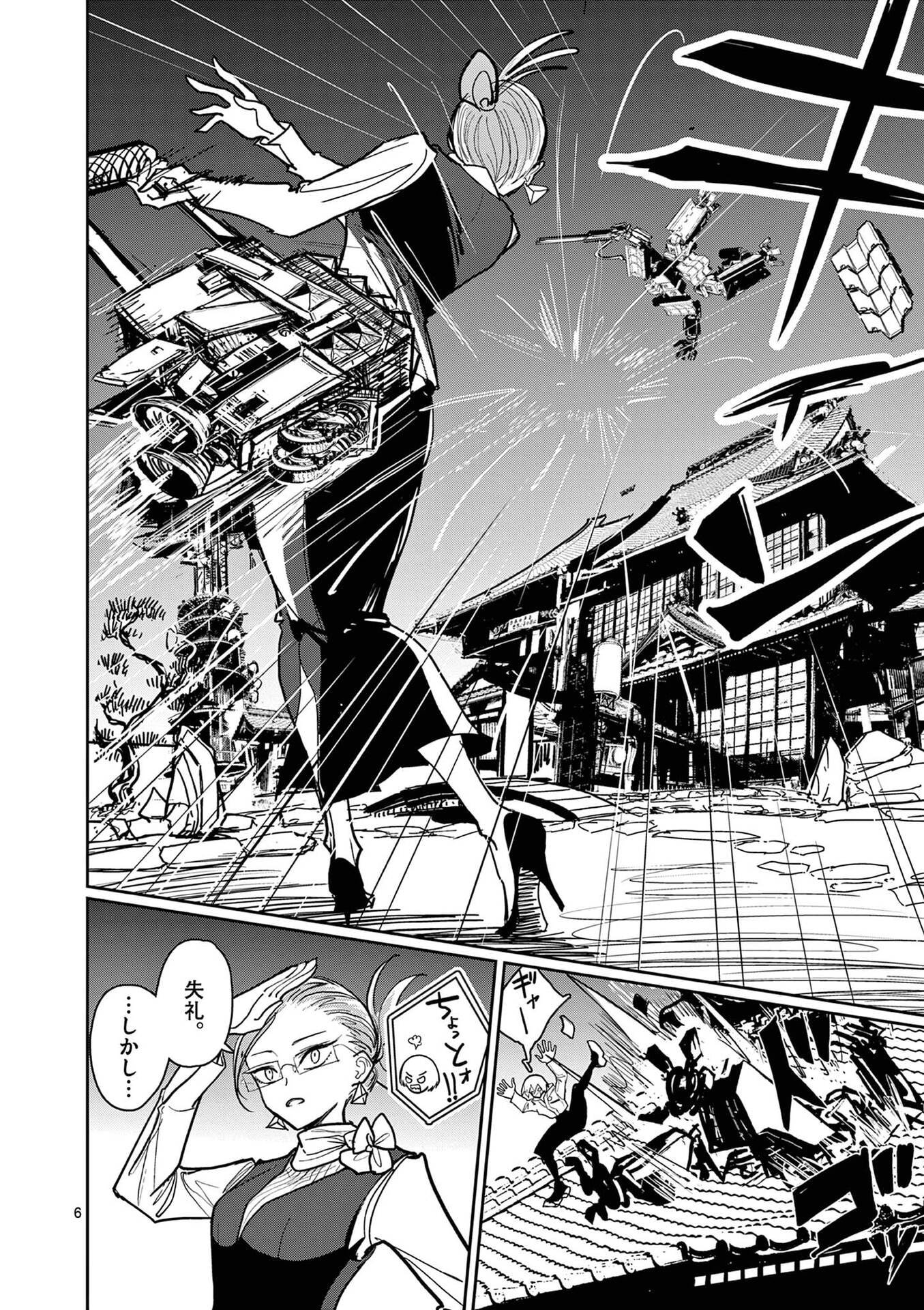 その炎の名は性癖 第15話 - Page 6