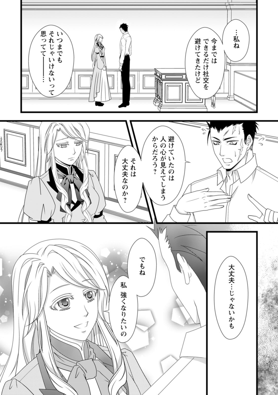 厳つい顔で凶悪騎士団長と恐れられる公爵様の最後の婚活相手は社交界の幻の花でした 第11話 - Page 12