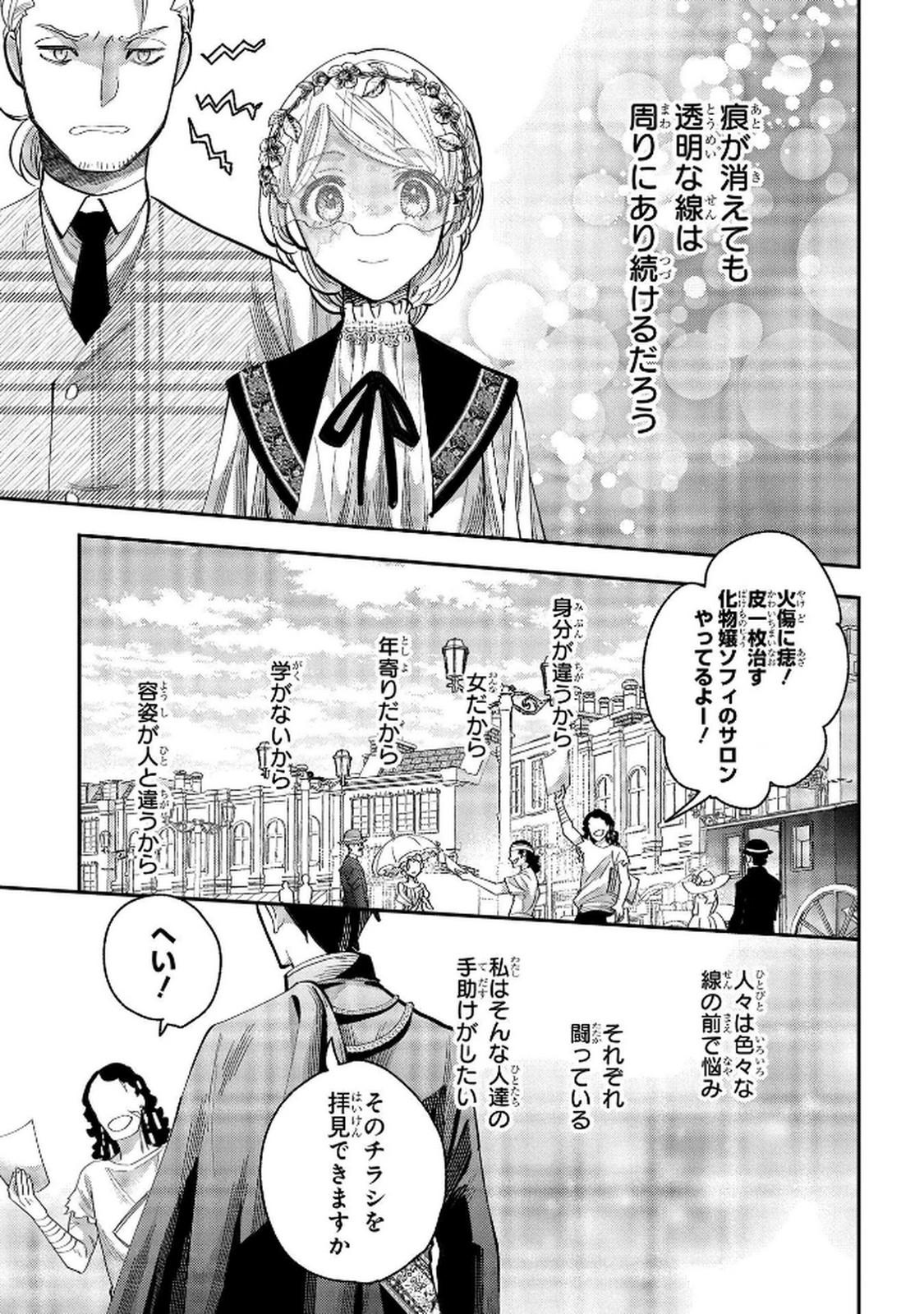 化物嬢ソフィのサロン 第7話 - Page 21