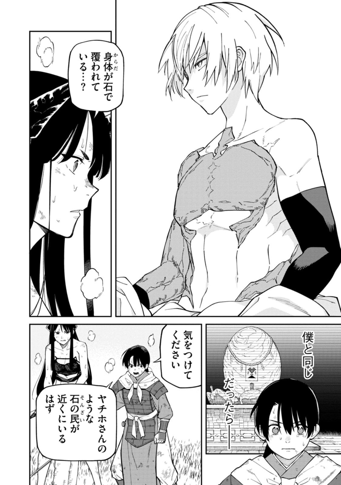石神戦記 第24話 - Page 2