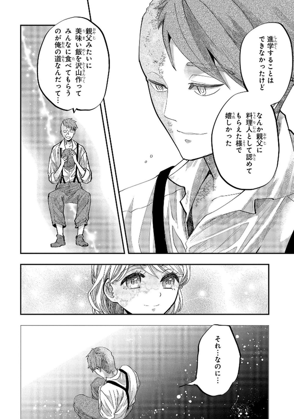 化物嬢ソフィのサロン 第6話 - Page 14