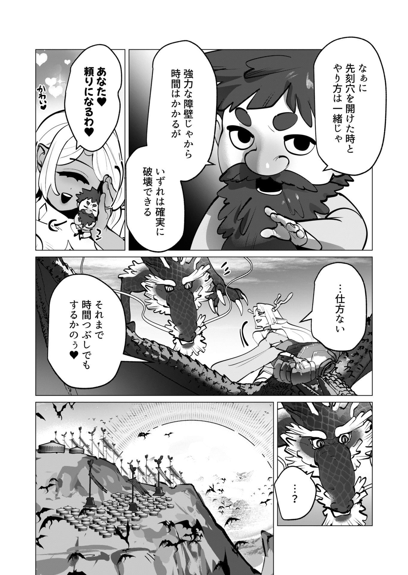 勇者さまは報酬に人妻をご希望です 第45話 - Page 7