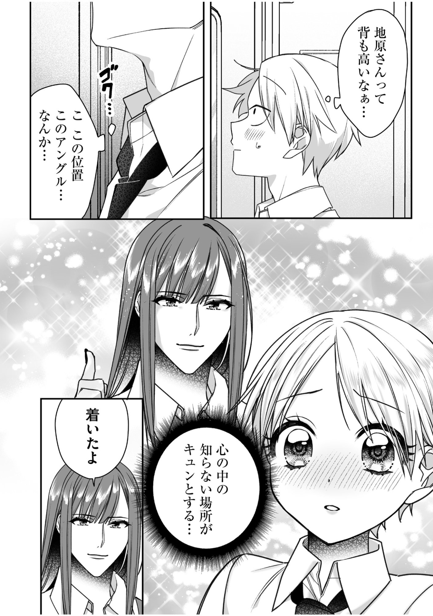 地雷なんですか 第58話 - Page 10