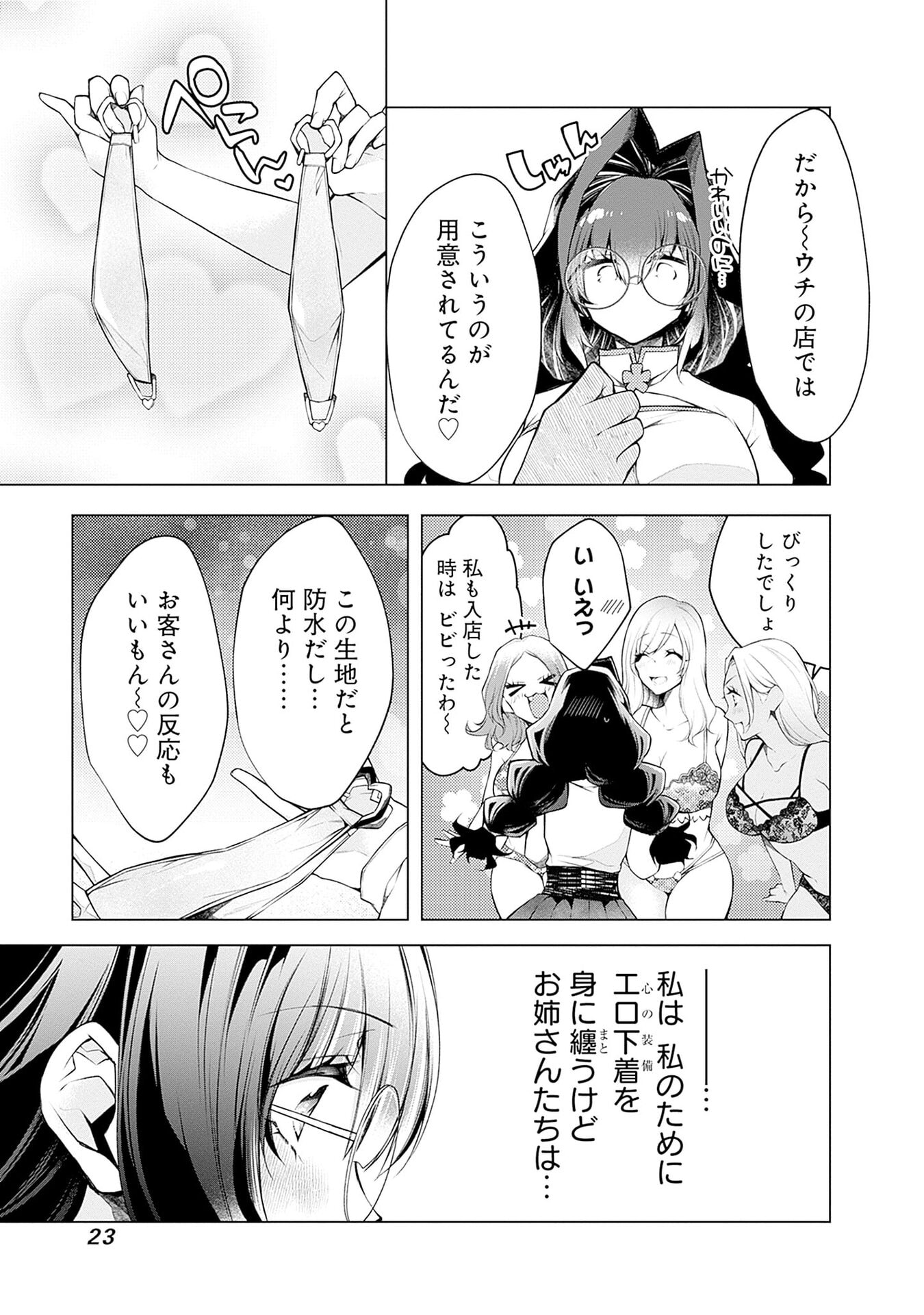 ハジメテ同士のはじらい遊戯 第13話 - Page 19