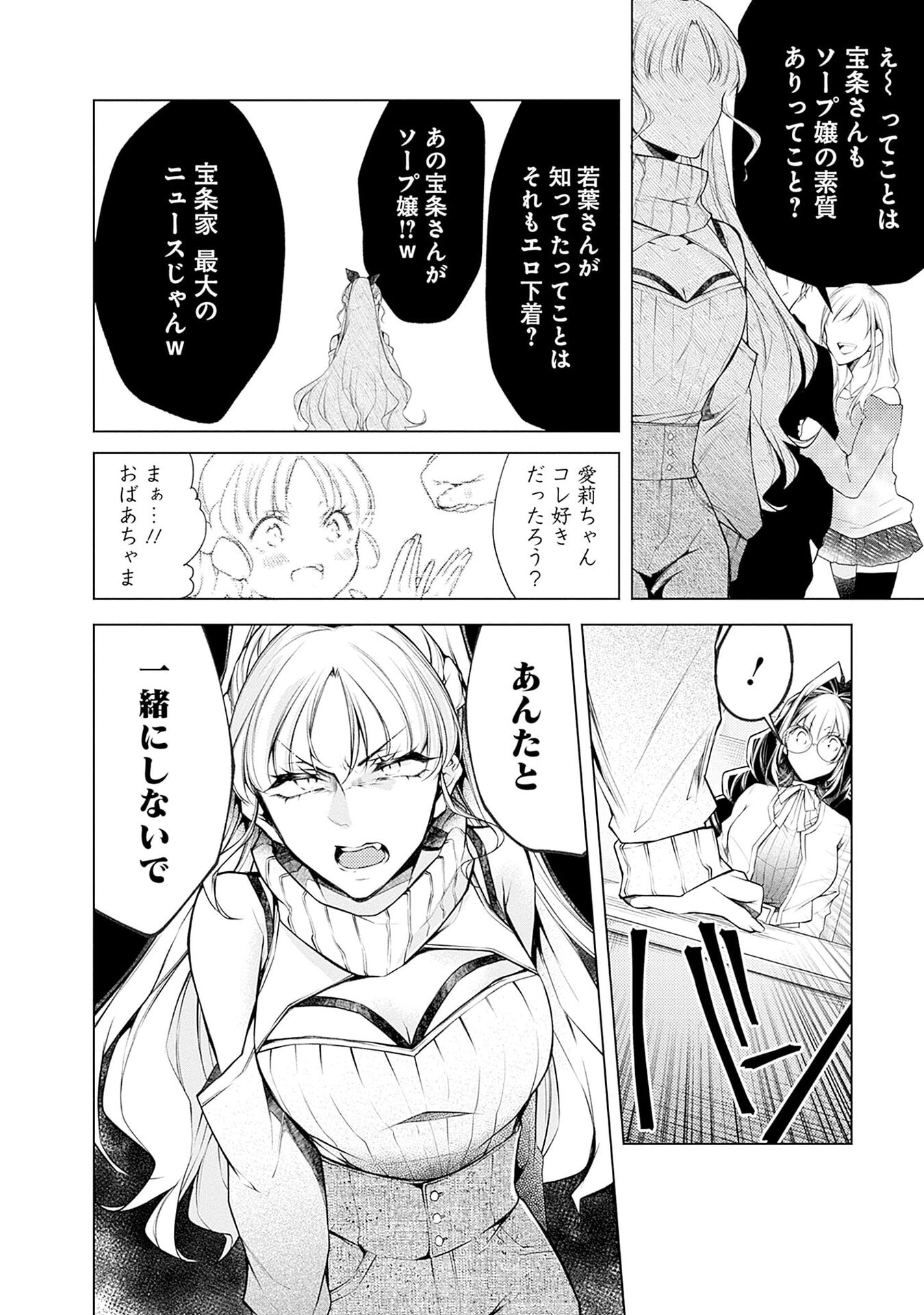ハジメテ同士のはじらい遊戯 第17話 - Page 6