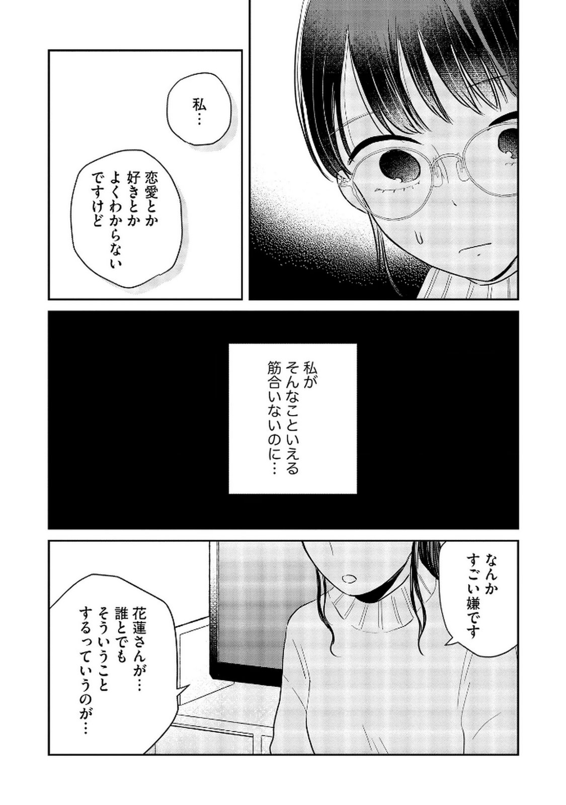 宝石を飼う 第6話 - Page 15