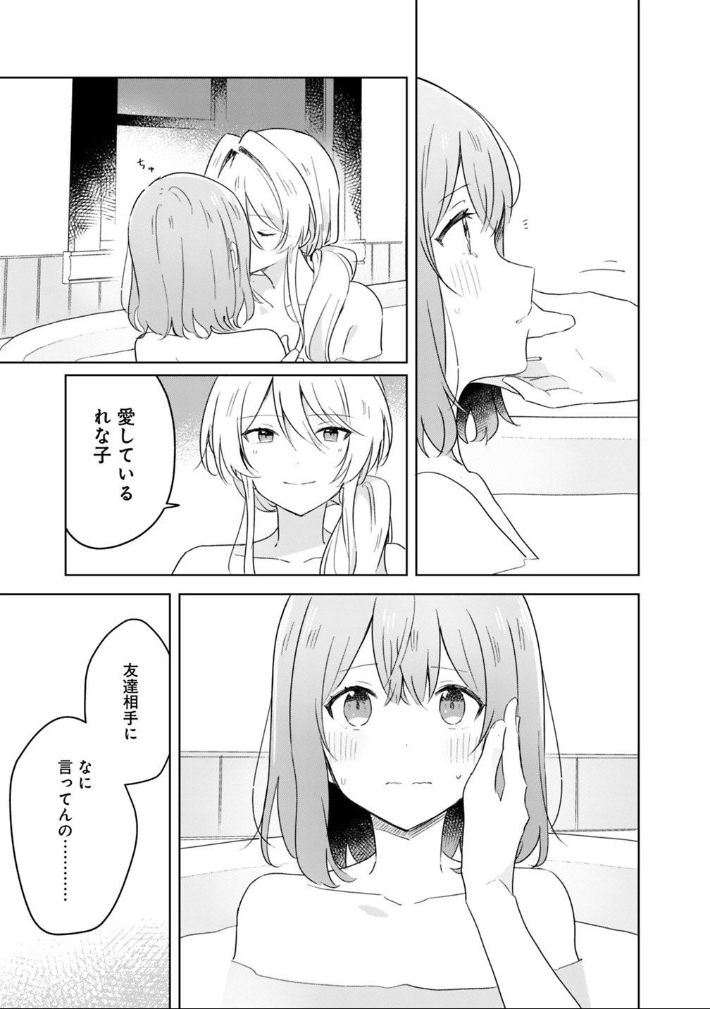 わたしが恋人になれるわけないじゃん、ムリムリ 第9.2話 - Page 12