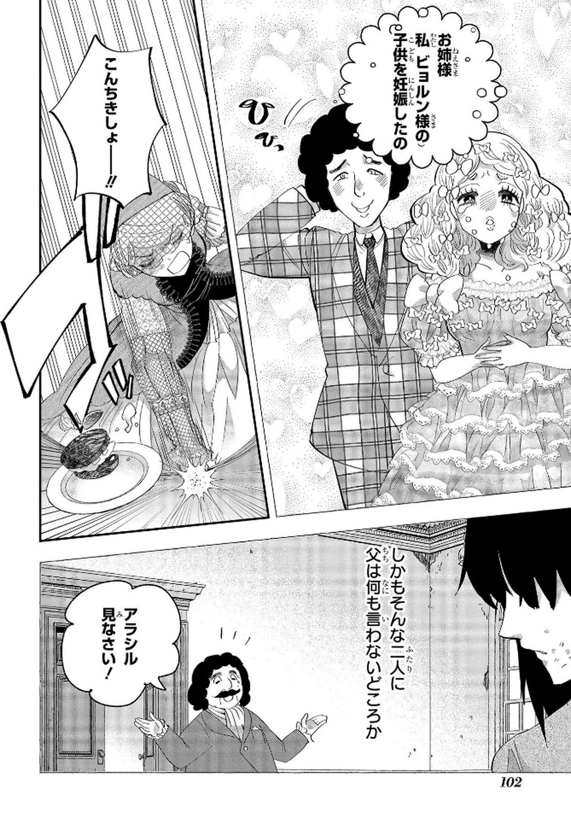 化物嬢ソフィのサロン 第8話 - Page 20