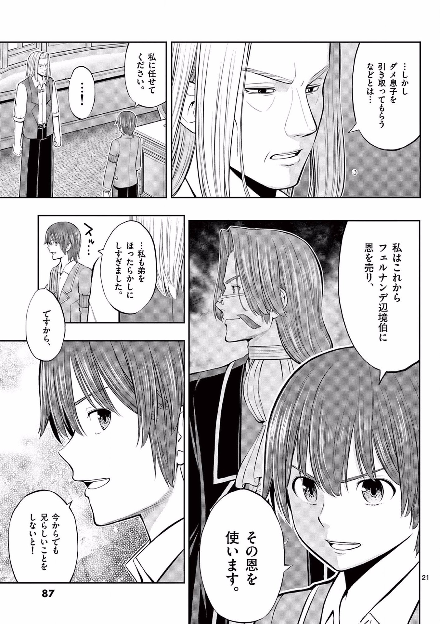 お菓子職人の成り上がり 天才パティシエの領地経営 第9話 - Page 21