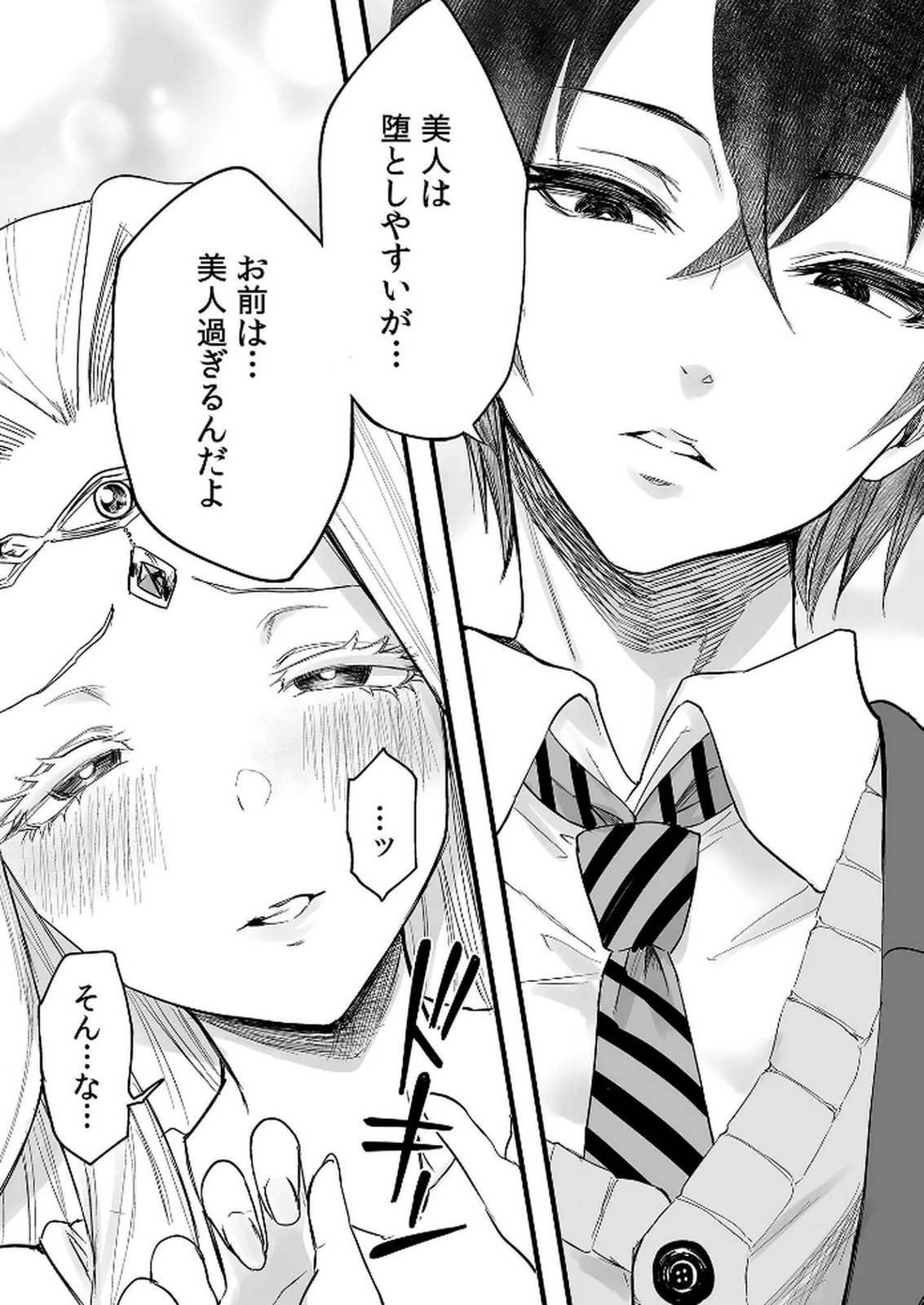 今日から使える異世界恋愛マニュアル 第1話 - Page 20