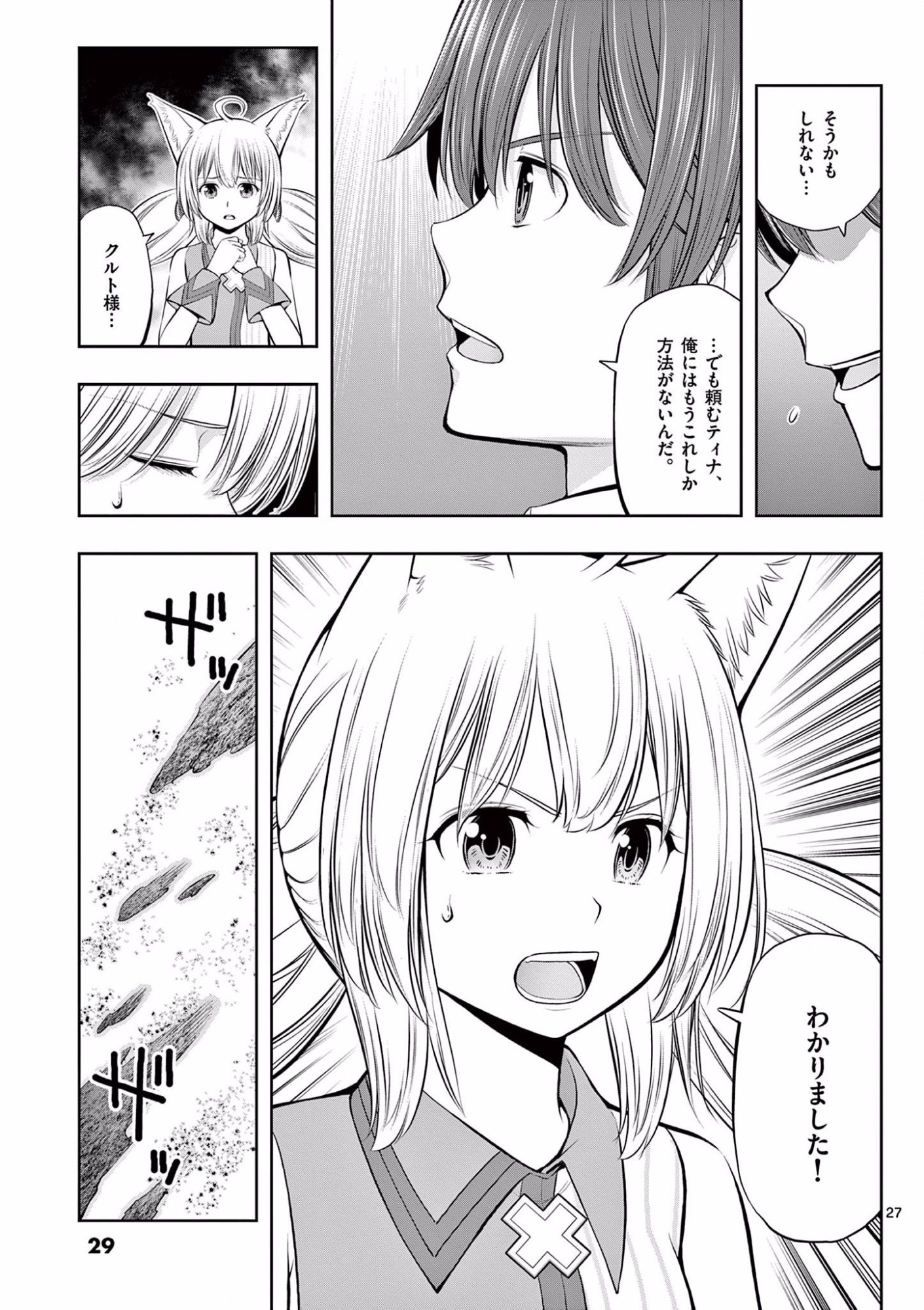 お菓子職人の成り上がり 天才パティシエの領地経営 第7話 - Page 27