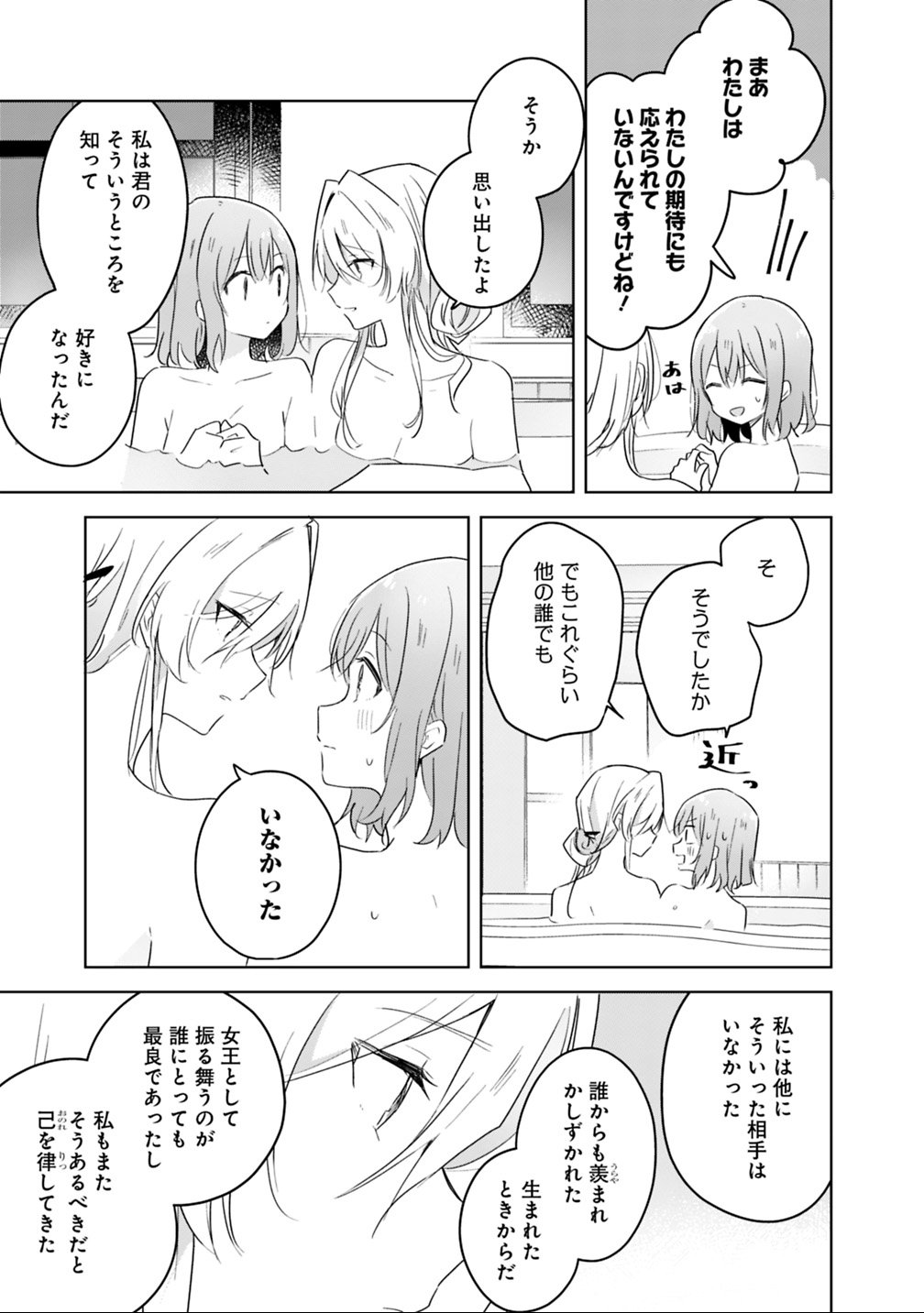 わたしが恋人になれるわけないじゃん、ムリムリ 第9.1話 - Page 13