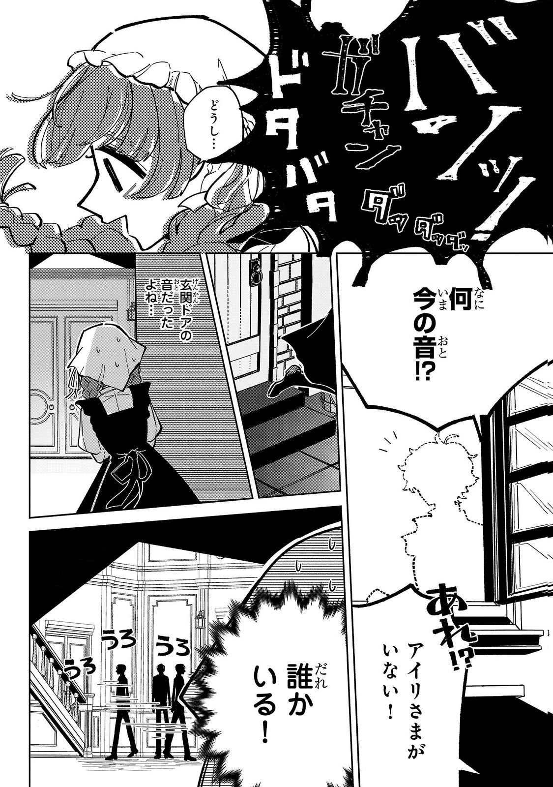 女男爵の庭師 第5話 - Page 12