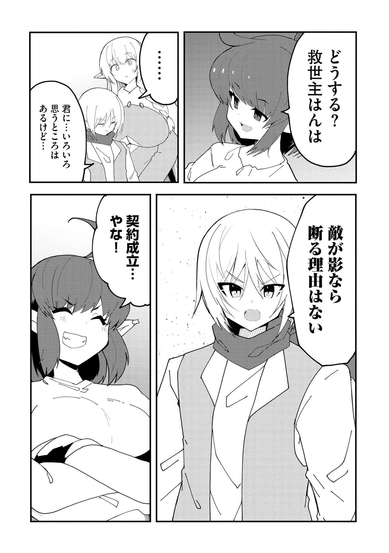 重魂神衣 異世界の命運は、僕等のキスにかかってるようです。 第11話 - Page 23