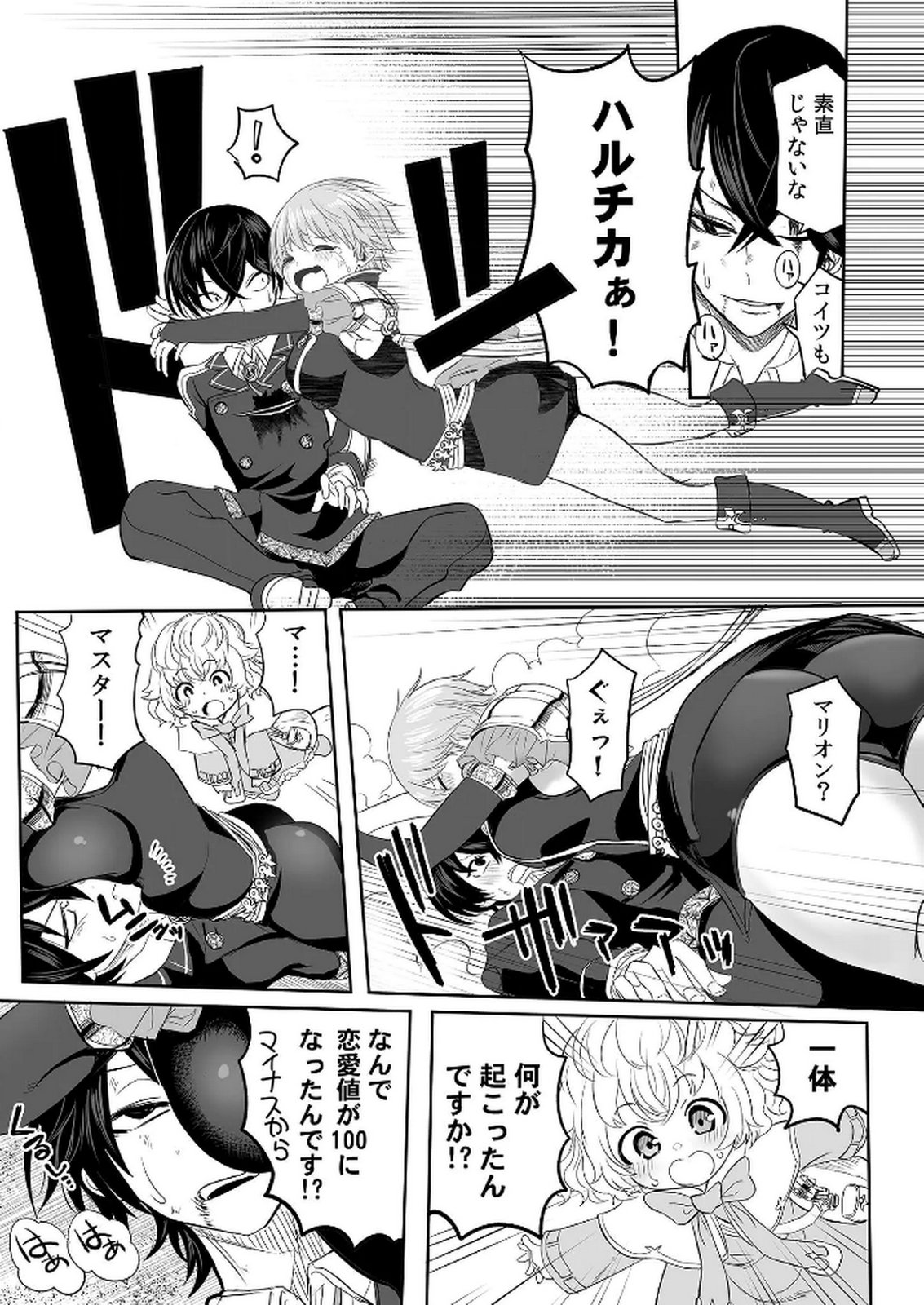 今日から使える異世界恋愛マニュアル 第3話 - Page 28