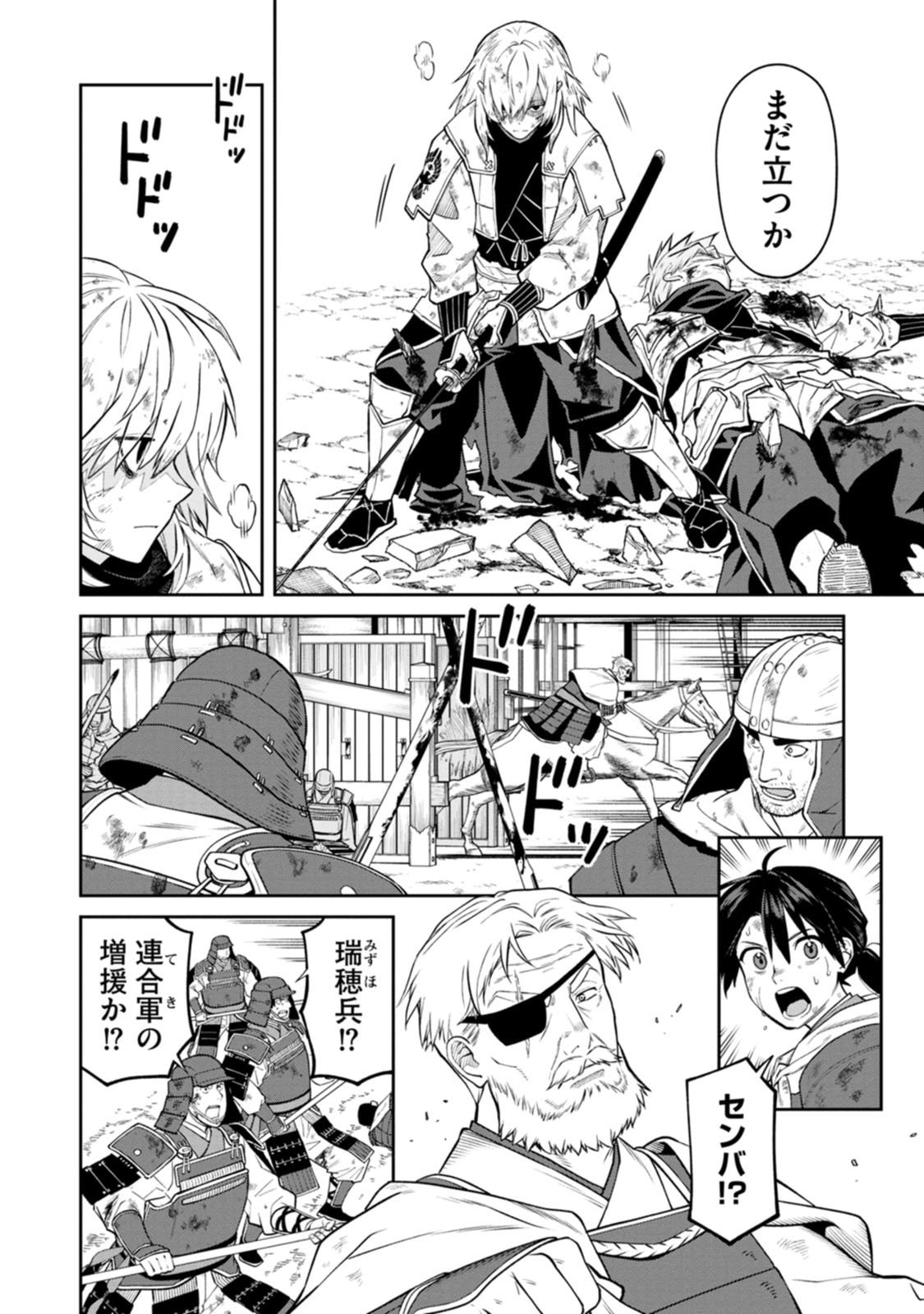 石神戦記 第22話 - Page 20