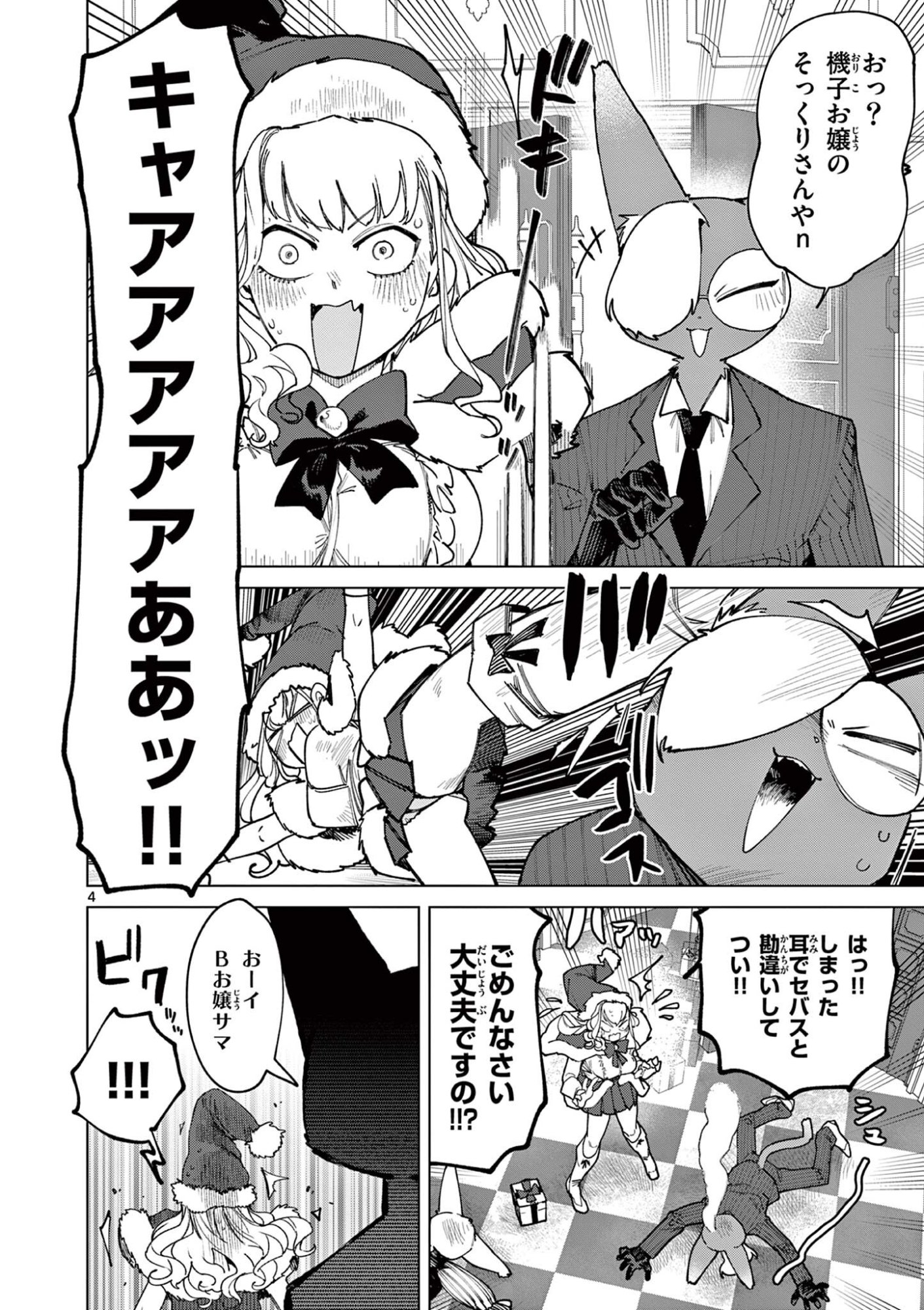 ジャイアントお嬢様 第160.5話 - Page 4