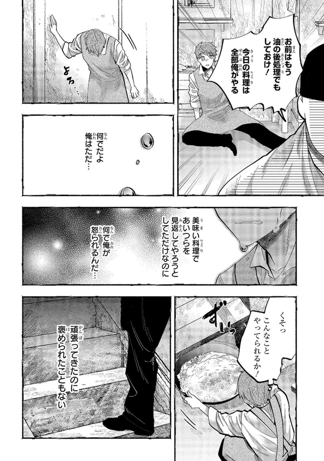 化物嬢ソフィのサロン 第6話 - Page 18