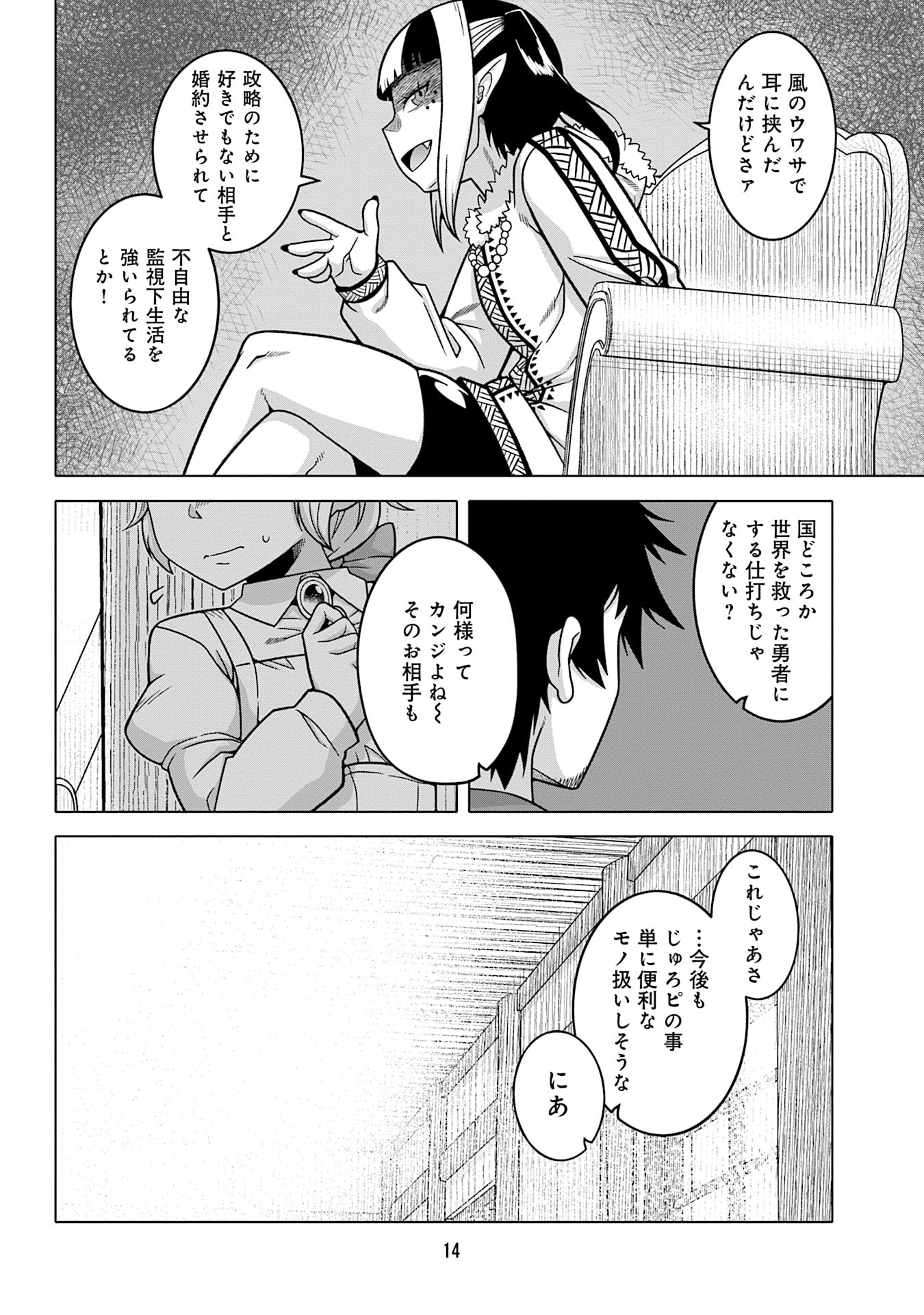 姫には内緒のレベルダウン生活 第9話 - Page 12