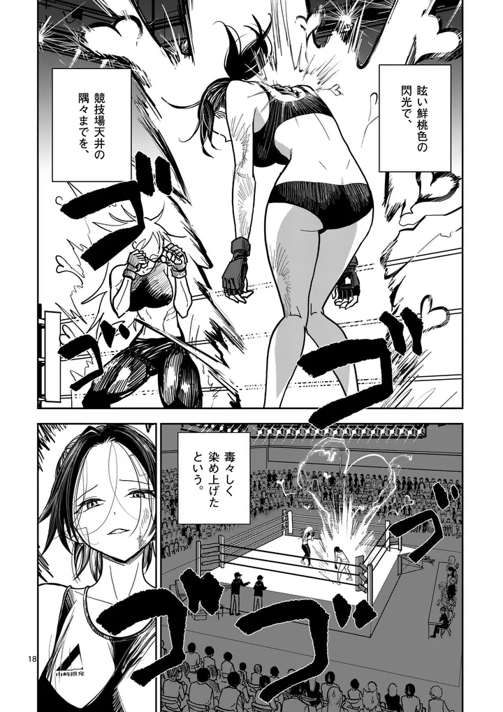 その炎の名は性癖 第7話 - Page 18