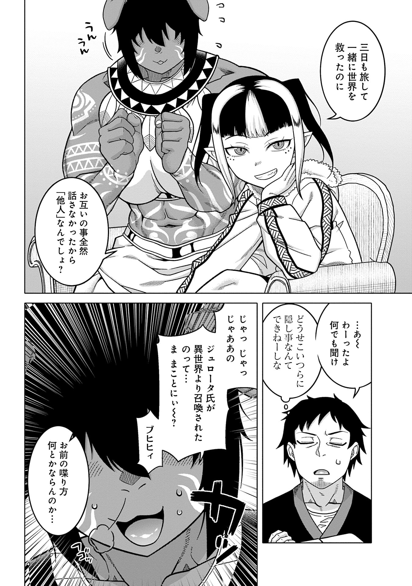 姫には内緒のレベルダウン生活 第9話 - Page 8