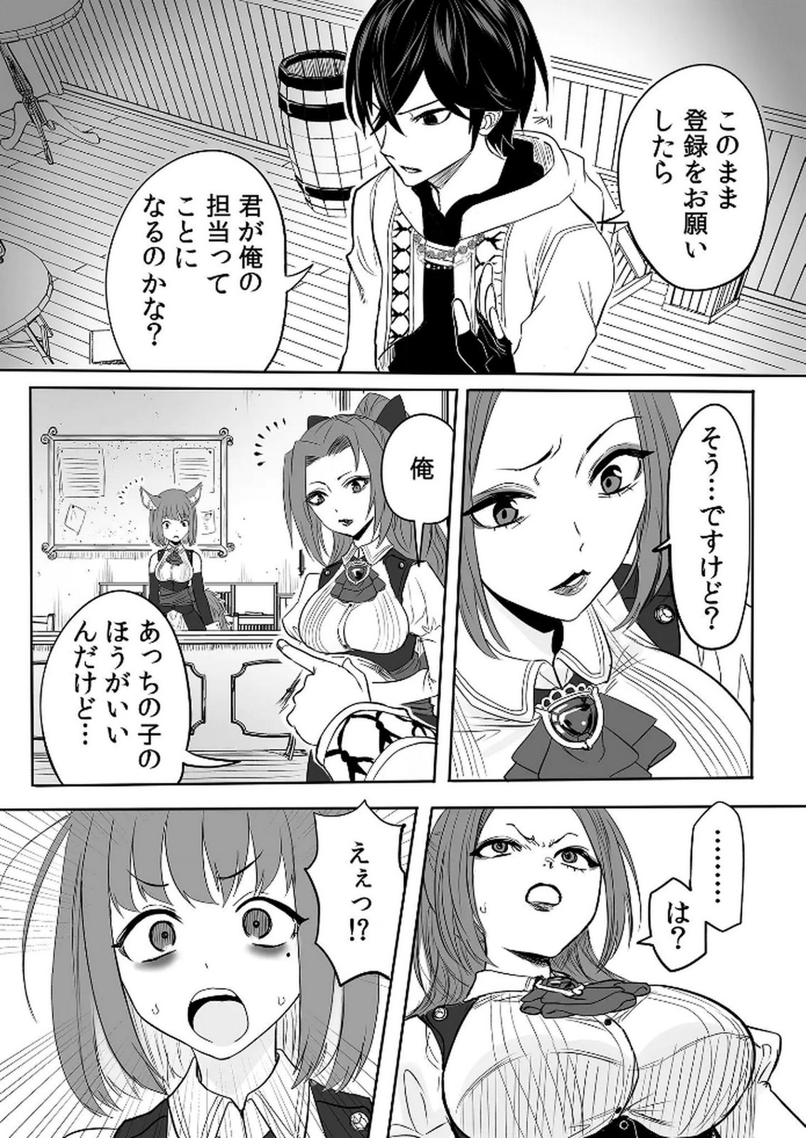 今日から使える異世界恋愛マニュアル 第5話 - Page 7
