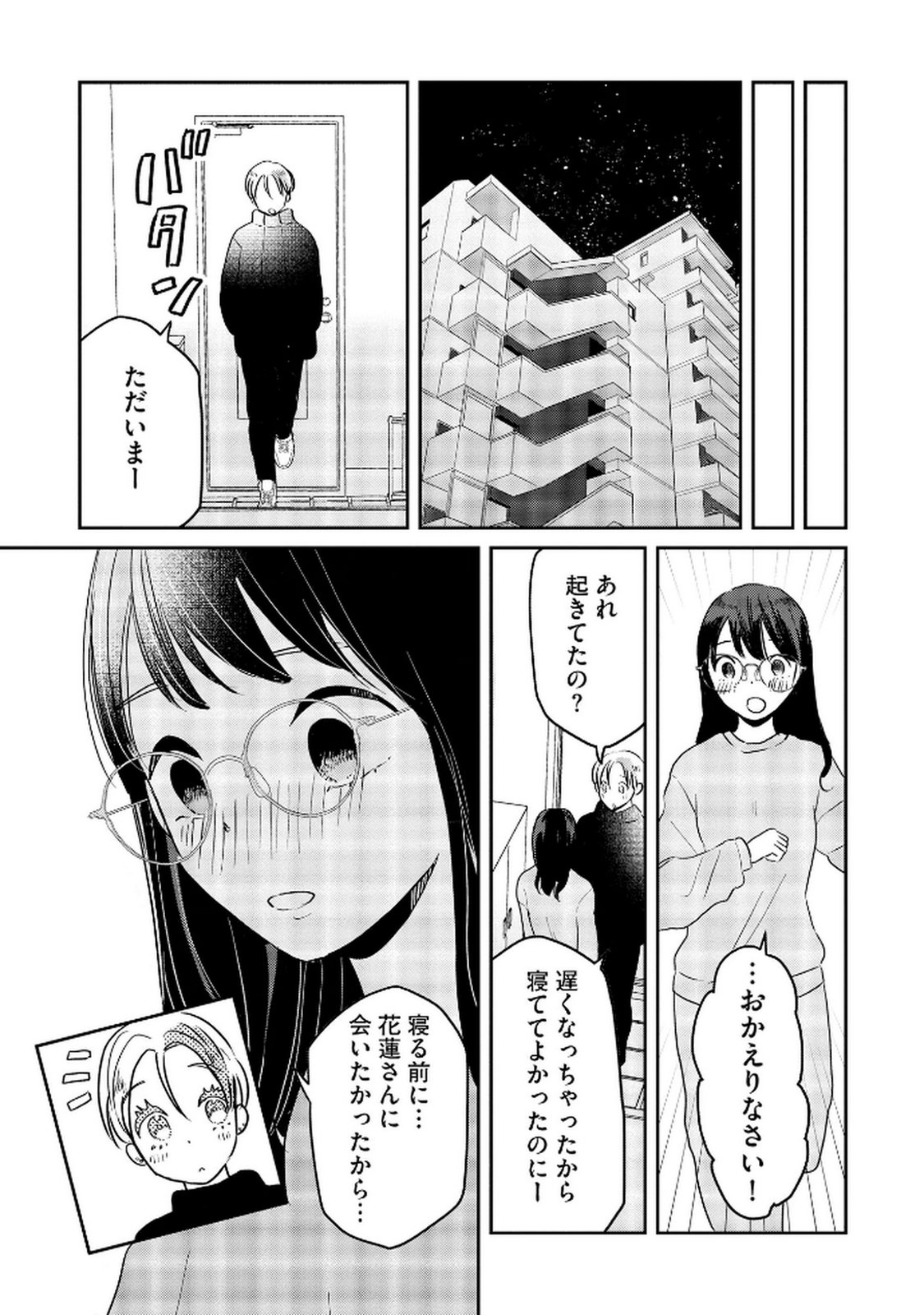 宝石を飼う 第10話 - Page 9