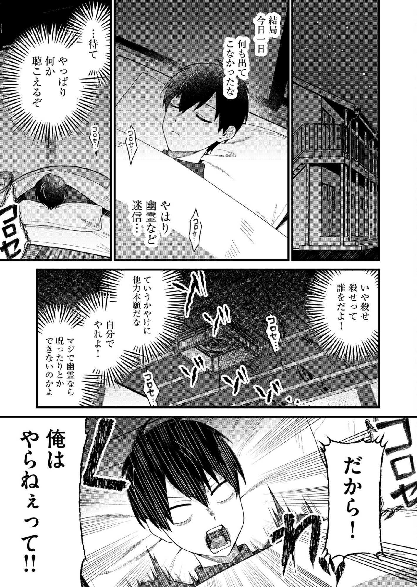 家に帰るといつもくっころが居る 第1話 - Page 13