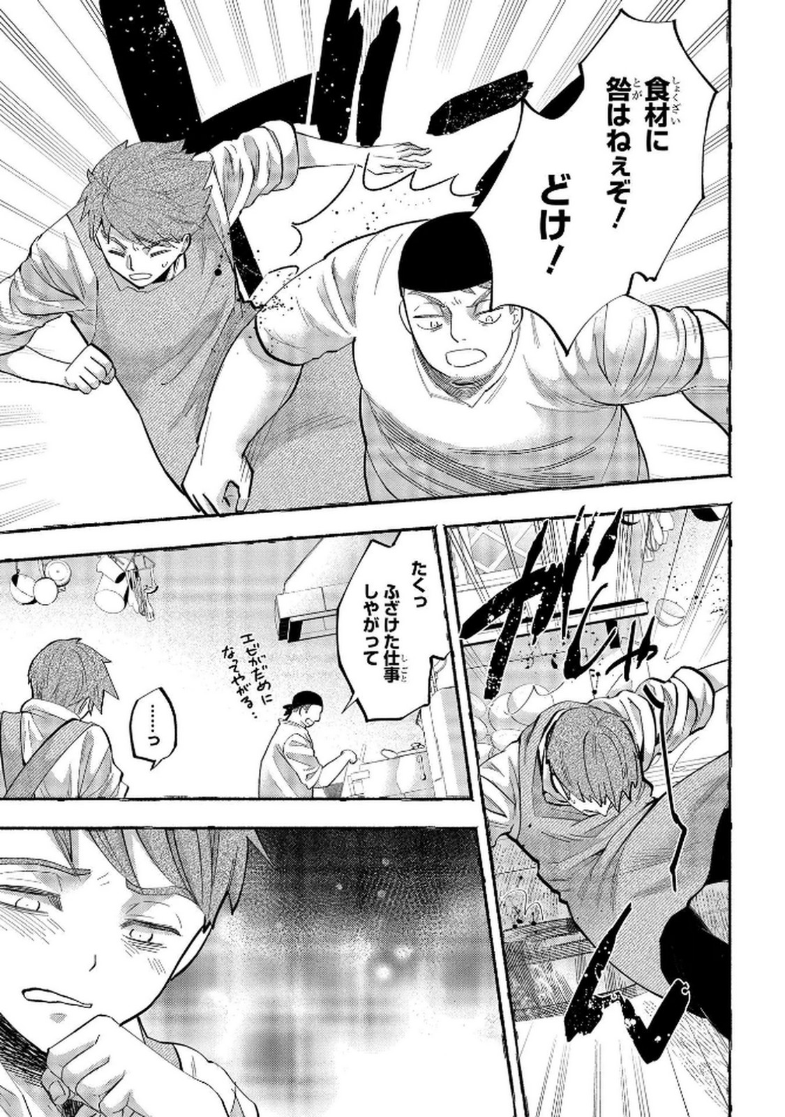 化物嬢ソフィのサロン 第6話 - Page 17