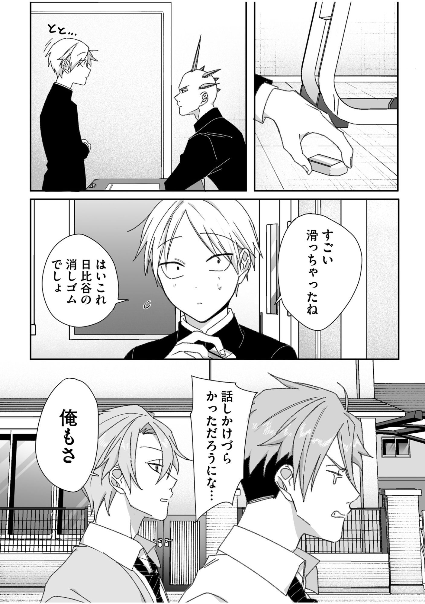 地雷なんですか 第63話 - Page 7