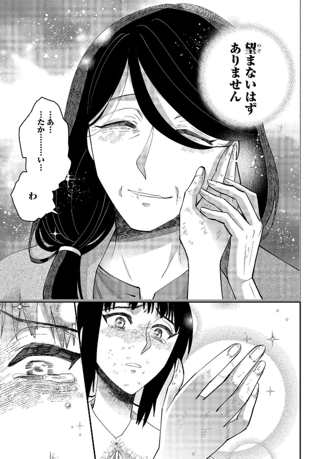 化物嬢ソフィのサロン 第8話 - Page 31