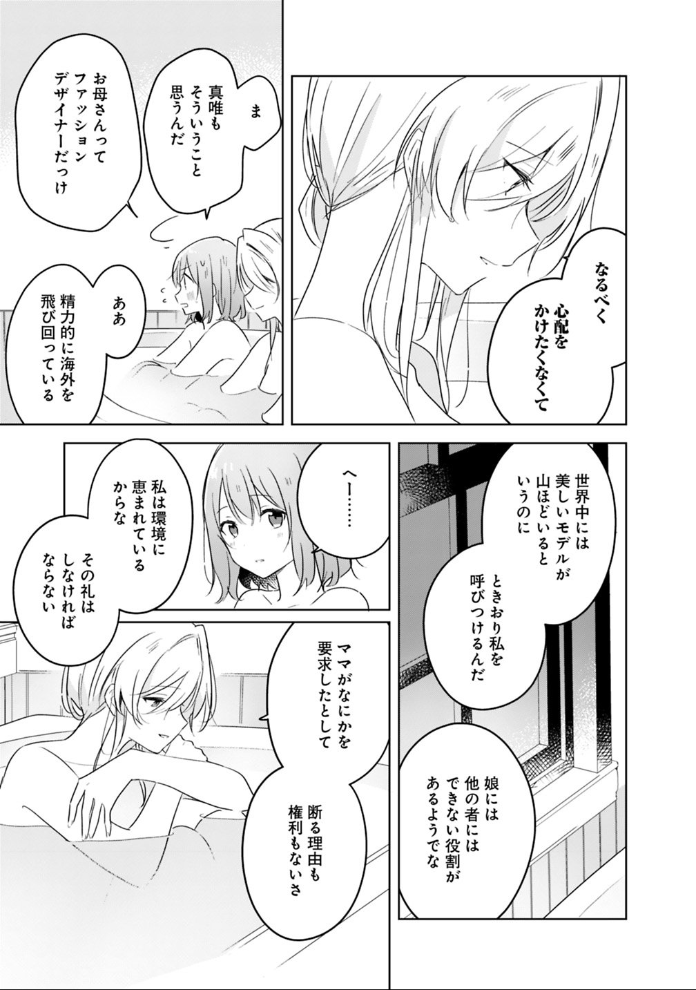 わたしが恋人になれるわけないじゃん、ムリムリ 第9.1話 - Page 11
