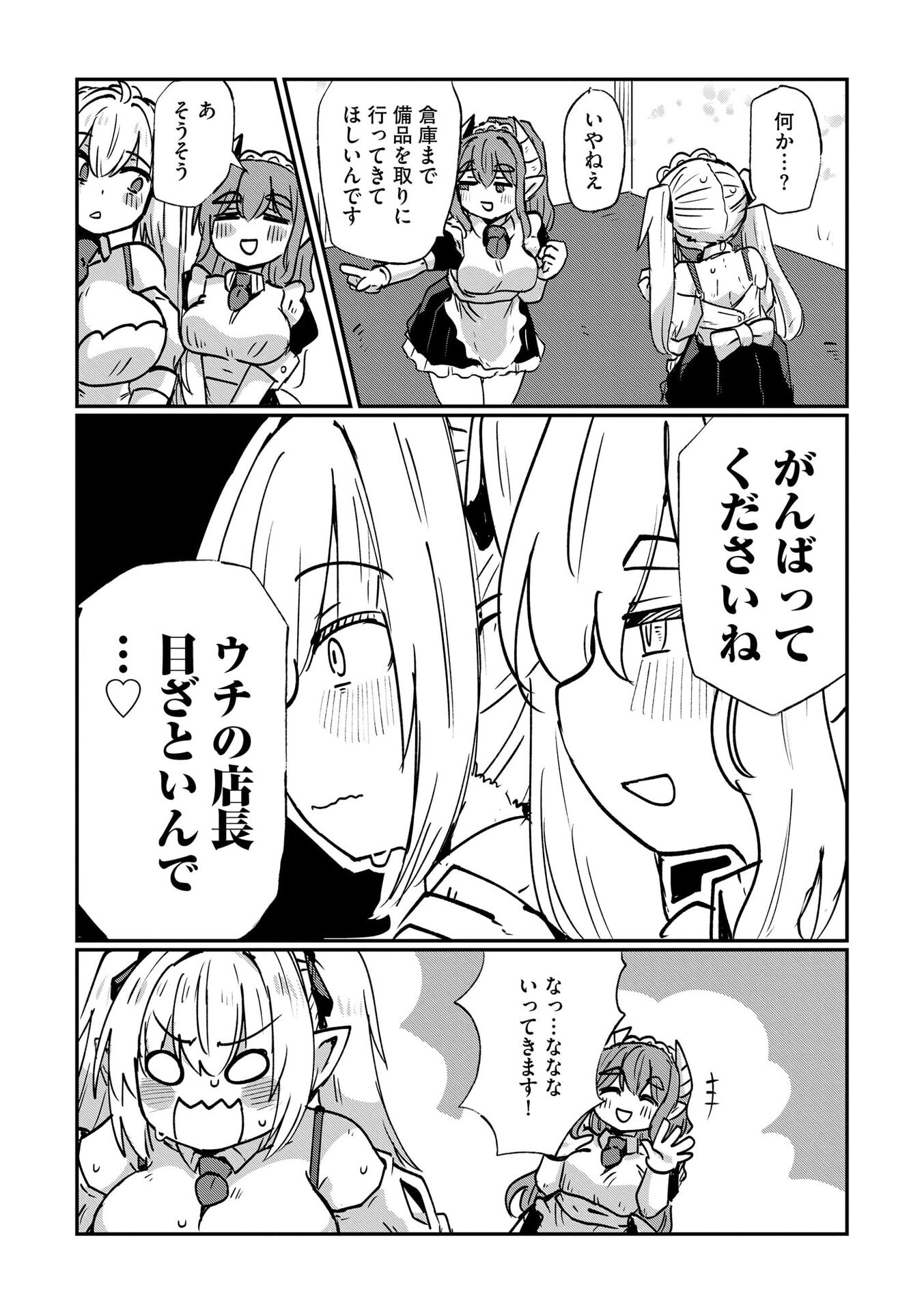 限界女神 【急募】異世界転生窓口はアットホームな職場です 第8話 - Page 12