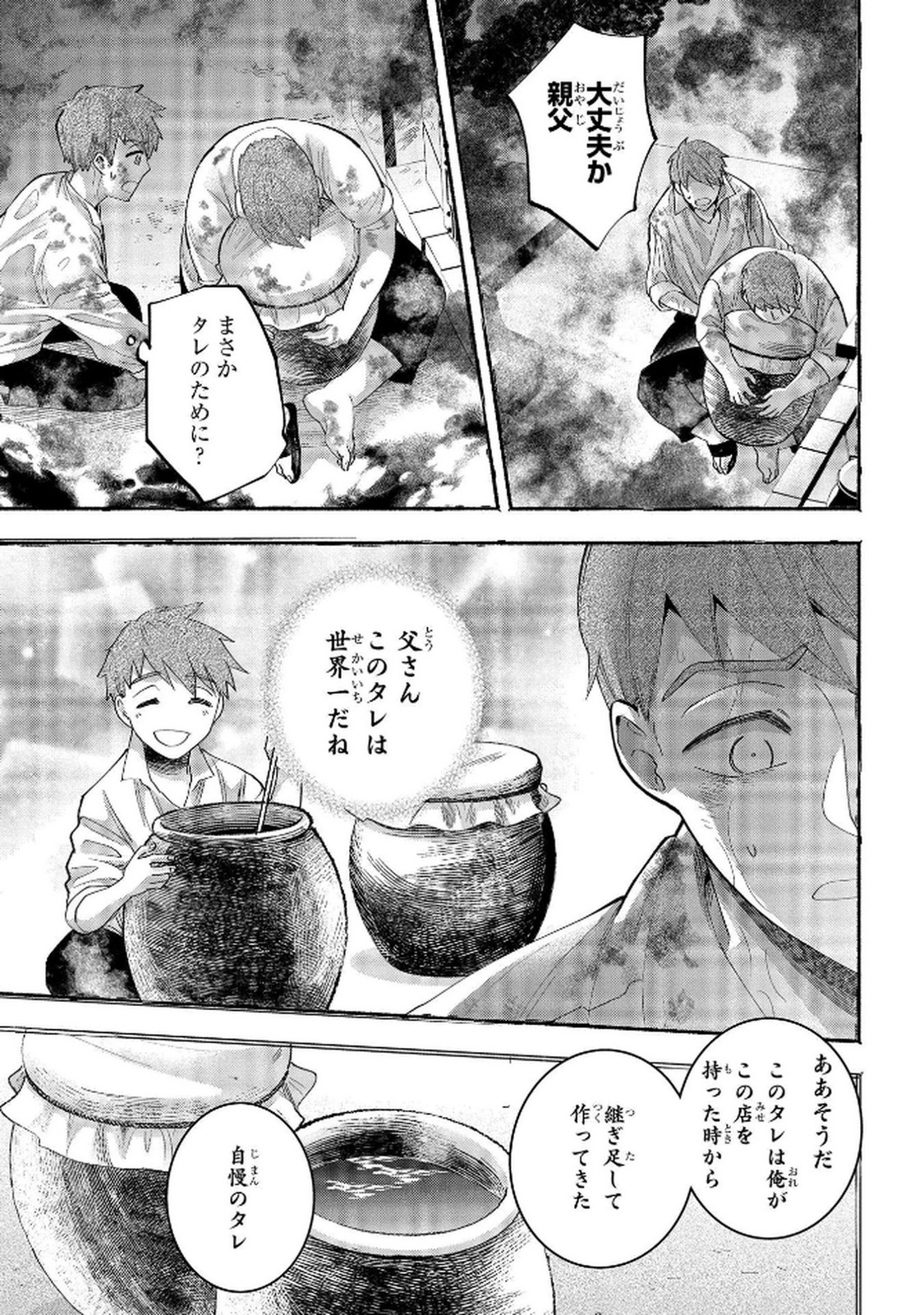 化物嬢ソフィのサロン 第6話 - Page 23