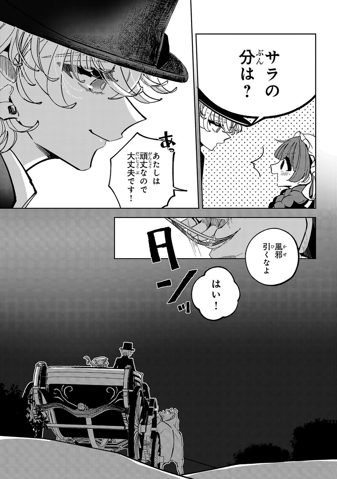 女男爵の庭師 第9話 - Page 5