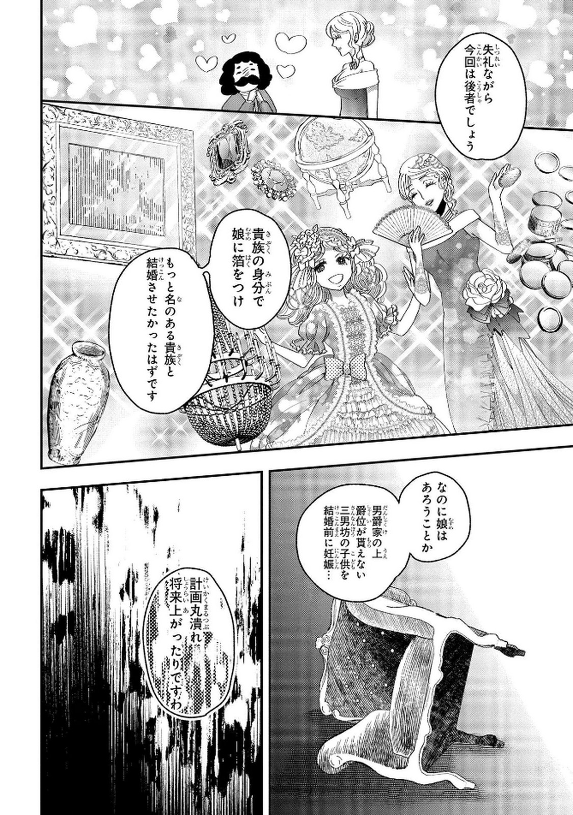 化物嬢ソフィのサロン 第8話 - Page 28