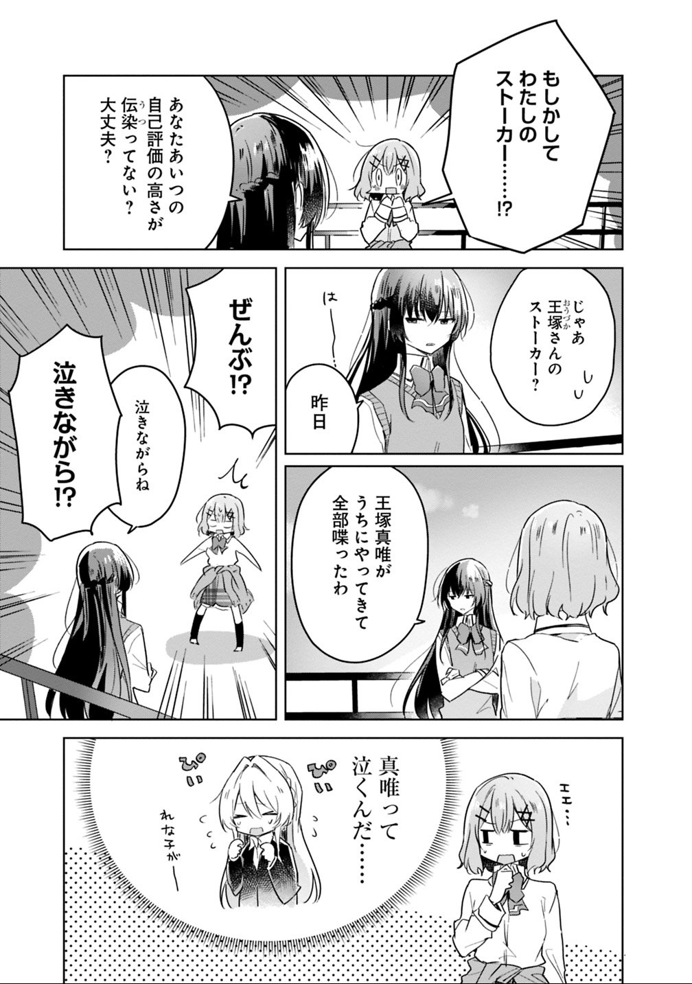 わたしが恋人になれるわけないじゃん、ムリムリ 第16話 - Page 5