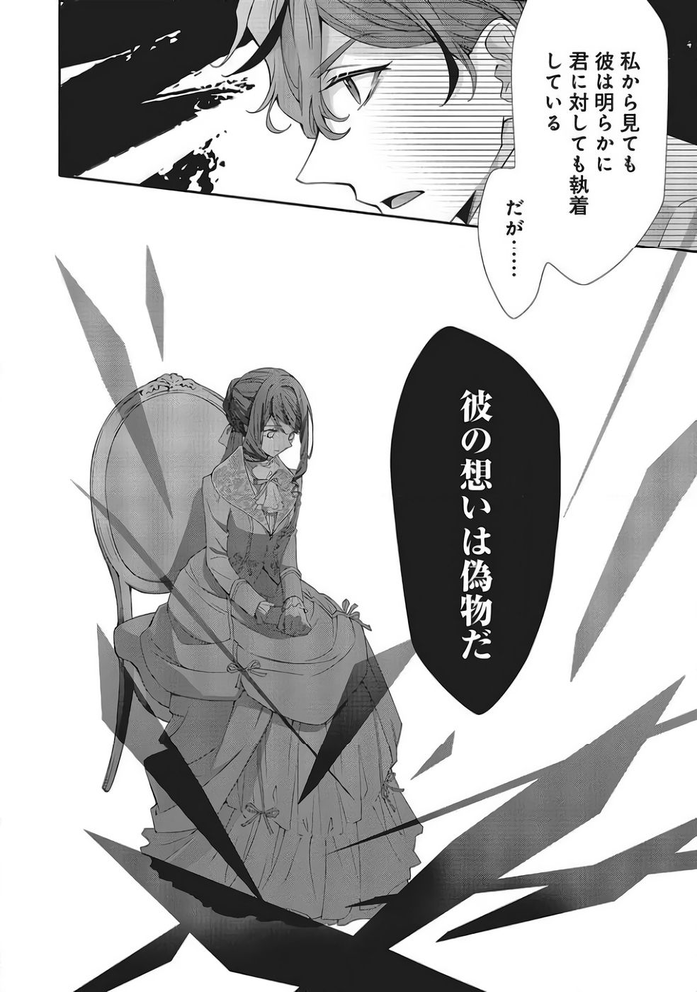青薔薇アンティークの小公女 第40話 - Page 6