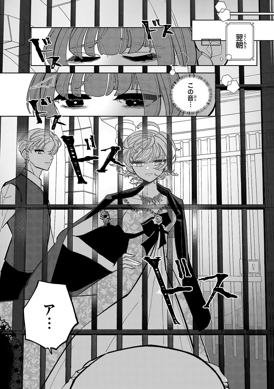 女男爵の庭師 第7話 - Page 23