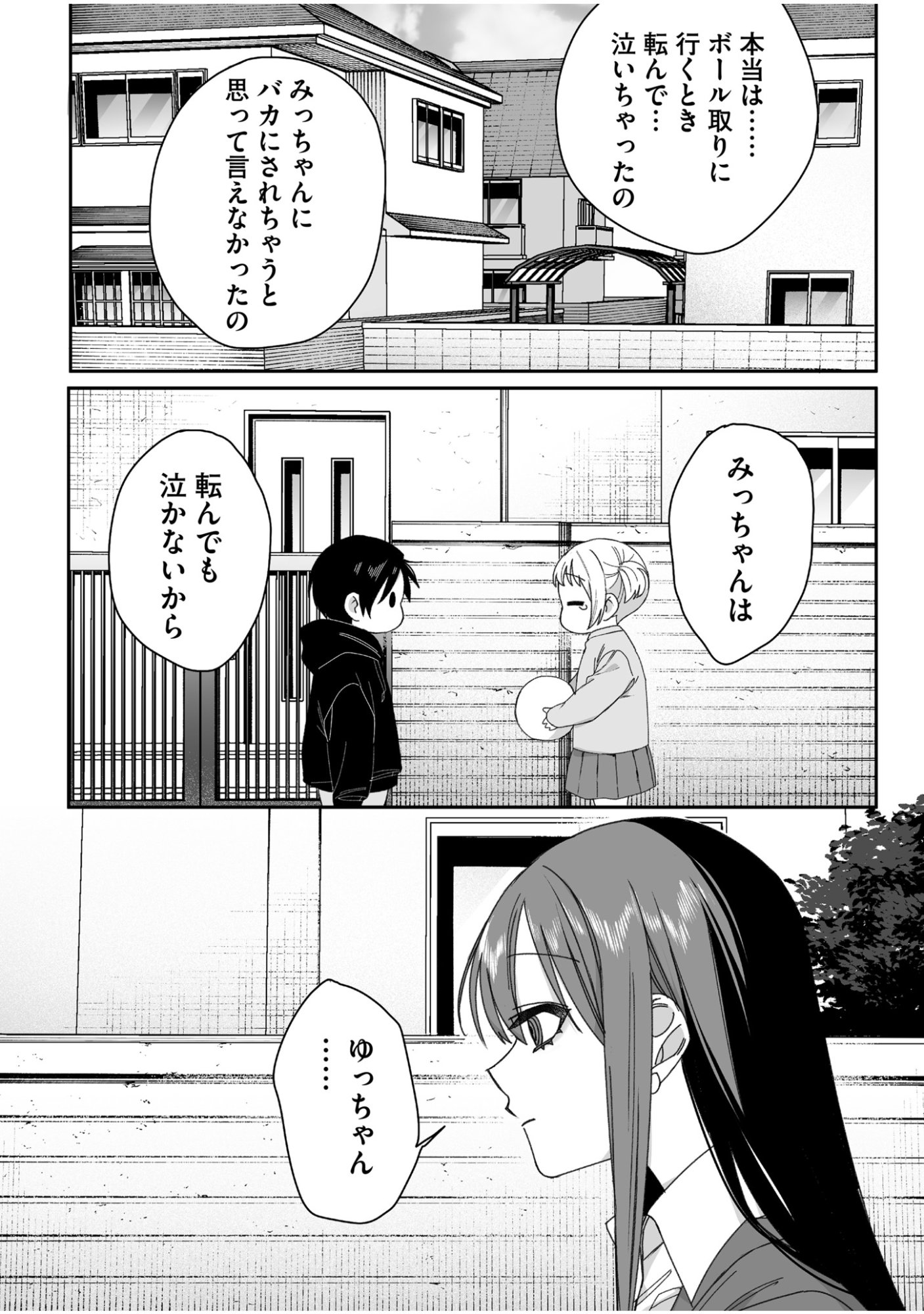 地雷なんですか 第61話 - Page 8